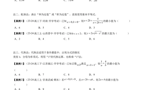 专题02一元二次函数、方程与不等式（原卷版）_2025年新高考资料_一轮复习_上好课2025年高考数学一轮复习知识清单3246850_知识必备&middot;夯基础