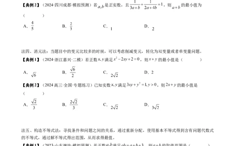 专题02一元二次函数、方程与不等式（原卷版）_2025年新高考资料_一轮复习_上好课2025年高考数学一轮复习知识清单3246850_知识必备&middot;夯基础