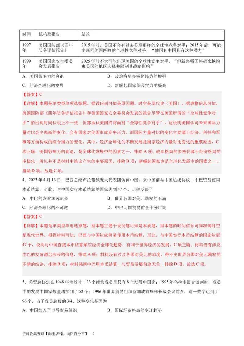 专题突破卷19当代世界发展的特点与主要趋势（解析版）_07高考历史_新高考复习资料_2024年新高考复习资料_一轮复习资料_完2024年高考历史一轮复习考点通关卷（新高考通用）