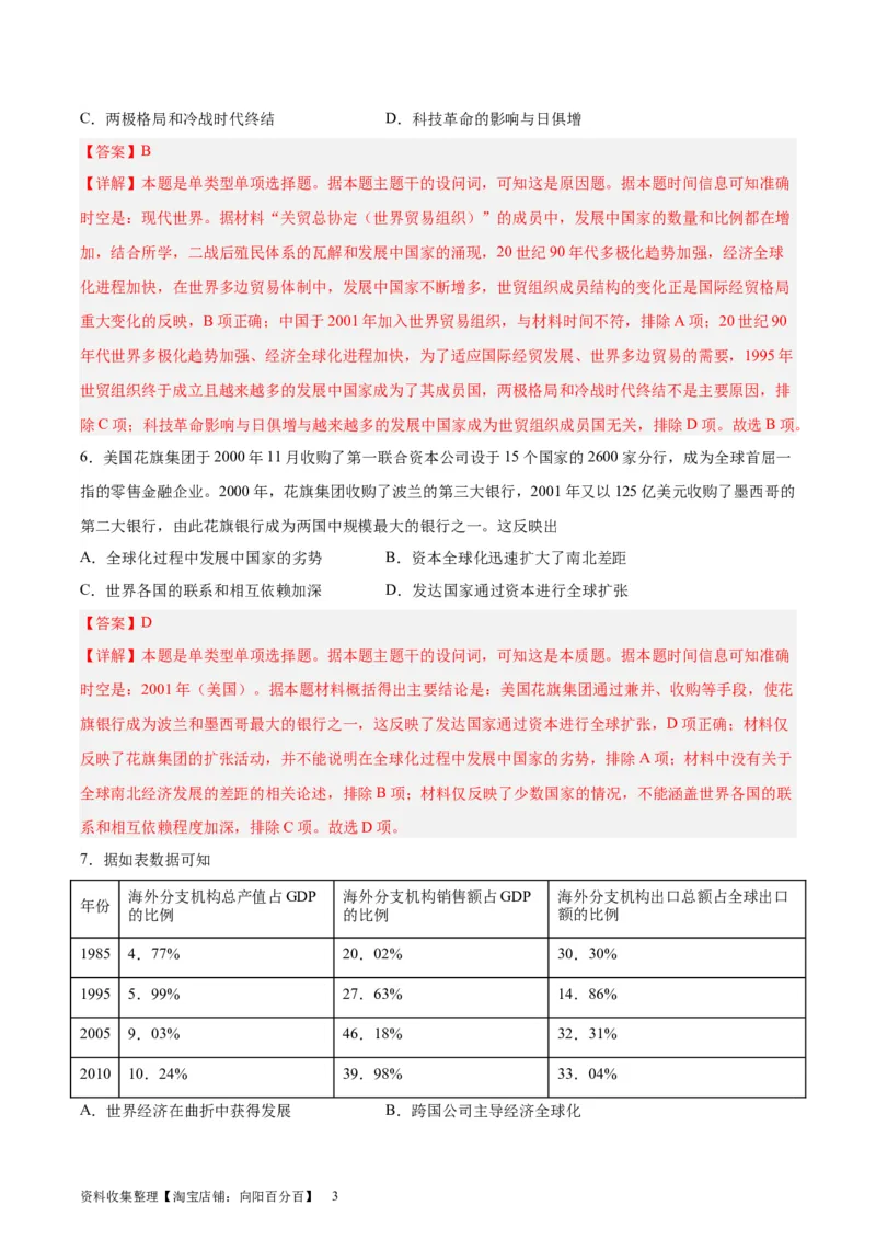 专题突破卷19当代世界发展的特点与主要趋势（解析版）_07高考历史_新高考复习资料_2024年新高考复习资料_一轮复习资料_完2024年高考历史一轮复习考点通关卷（新高考通用）