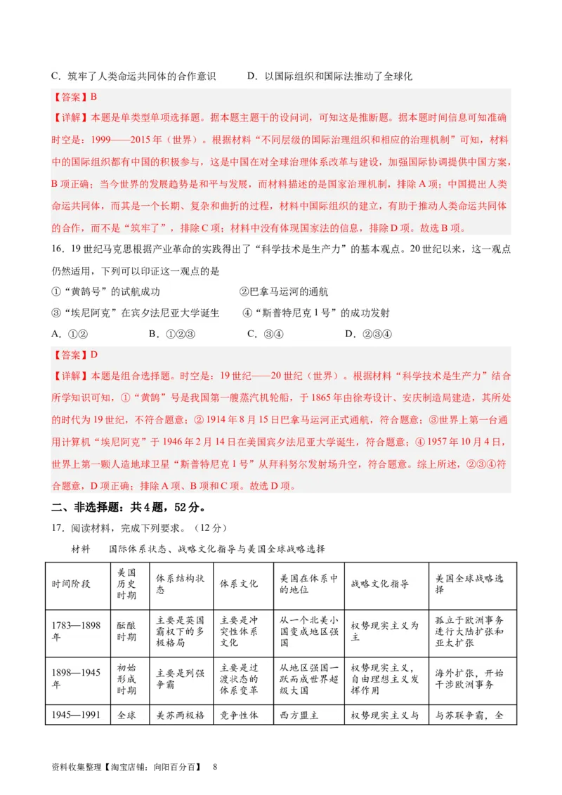 专题突破卷19当代世界发展的特点与主要趋势（解析版）_07高考历史_新高考复习资料_2024年新高考复习资料_一轮复习资料_完2024年高考历史一轮复习考点通关卷（新高考通用）