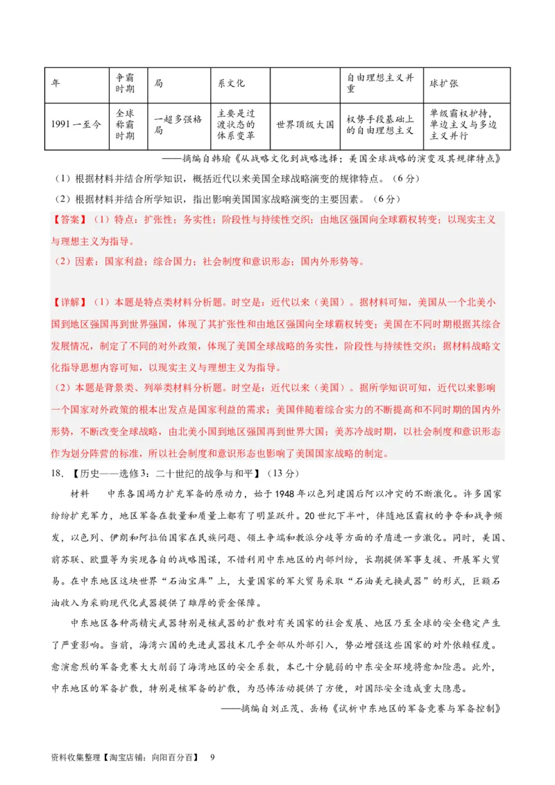 专题突破卷19当代世界发展的特点与主要趋势（解析版）_07高考历史_新高考复习资料_2024年新高考复习资料_一轮复习资料_完2024年高考历史一轮复习考点通关卷（新高考通用）