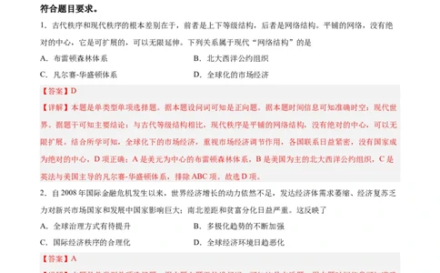 专题突破卷19当代世界发展的特点与主要趋势（解析版）_07高考历史_新高考复习资料_2024年新高考复习资料_一轮复习资料_完2024年高考历史一轮复习考点通关卷（新高考通用）