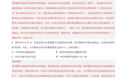 专题突破卷19当代世界发展的特点与主要趋势（解析版）_07高考历史_新高考复习资料_2024年新高考复习资料_一轮复习资料_完2024年高考历史一轮复习考点通关卷（新高考通用）