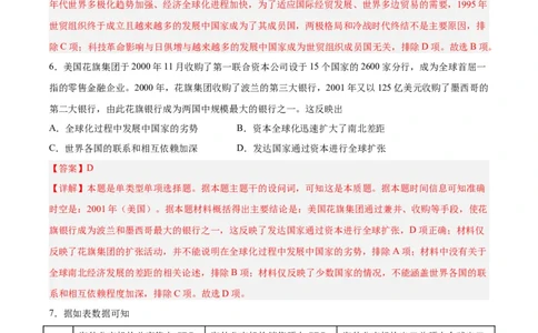 专题突破卷19当代世界发展的特点与主要趋势（解析版）_07高考历史_新高考复习资料_2024年新高考复习资料_一轮复习资料_完2024年高考历史一轮复习考点通关卷（新高考通用）