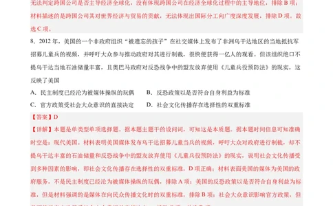 专题突破卷19当代世界发展的特点与主要趋势（解析版）_07高考历史_新高考复习资料_2024年新高考复习资料_一轮复习资料_完2024年高考历史一轮复习考点通关卷（新高考通用）