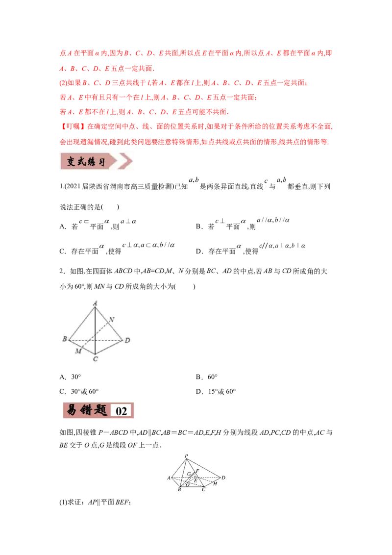 易错点10立体几何-备战2022年高考数学考试易错题（新高考专用）（学生版）_2024年新高考资料_1.2024一轮复习_赠2022年高考数学考试易错题（新高考专用）
