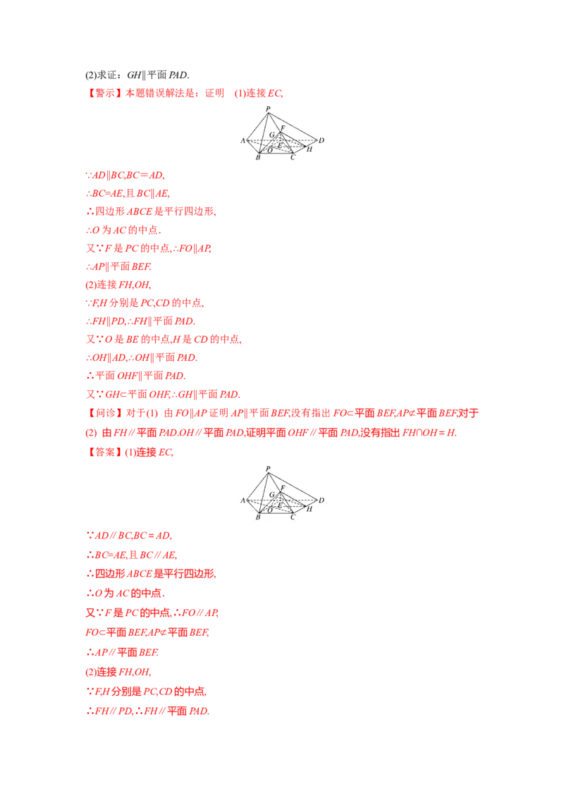 易错点10立体几何-备战2022年高考数学考试易错题（新高考专用）（学生版）_2024年新高考资料_1.2024一轮复习_赠2022年高考数学考试易错题（新高考专用）