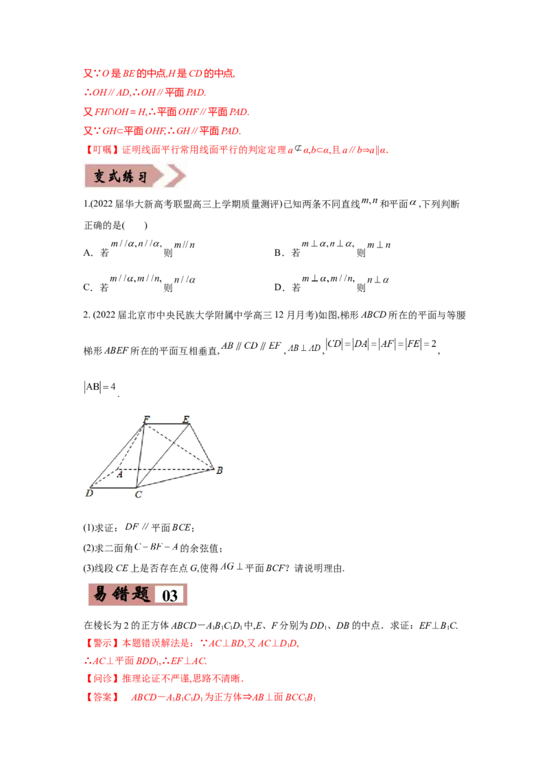 易错点10立体几何-备战2022年高考数学考试易错题（新高考专用）（学生版）_2024年新高考资料_1.2024一轮复习_赠2022年高考数学考试易错题（新高考专用）