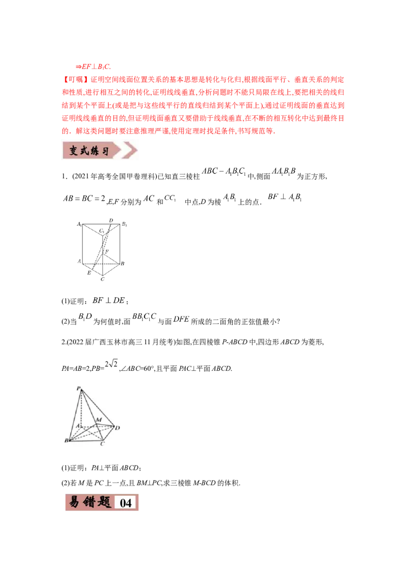 易错点10立体几何-备战2022年高考数学考试易错题（新高考专用）（学生版）_2024年新高考资料_1.2024一轮复习_赠2022年高考数学考试易错题（新高考专用）