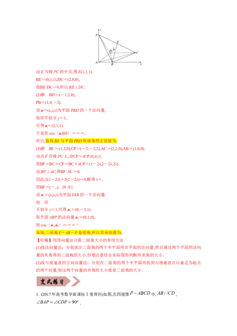 易错点10立体几何-备战2022年高考数学考试易错题（新高考专用）（学生版）_2024年新高考资料_1.2024一轮复习_赠2022年高考数学考试易错题（新高考专用）