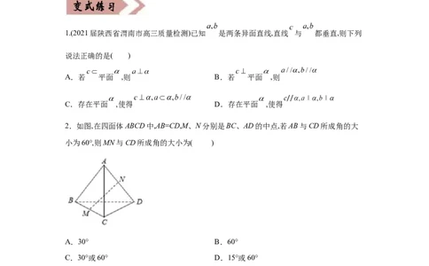 易错点10立体几何-备战2022年高考数学考试易错题（新高考专用）（学生版）_2024年新高考资料_1.2024一轮复习_赠2022年高考数学考试易错题（新高考专用）