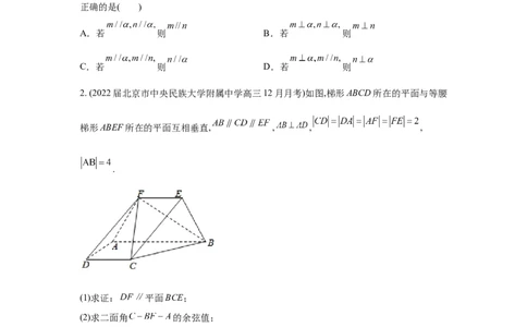 易错点10立体几何-备战2022年高考数学考试易错题（新高考专用）（学生版）_2024年新高考资料_1.2024一轮复习_赠2022年高考数学考试易错题（新高考专用）