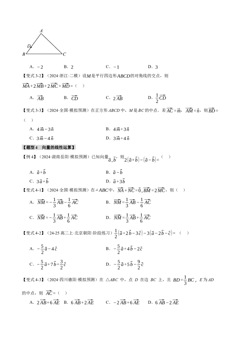 专题4.1平面向量的概念及线性运算六大题型（讲义）（举一反三）（新高考专用）（原卷版）_02高考数学_2025年新高考资料_二轮复习_一、热点题型篇