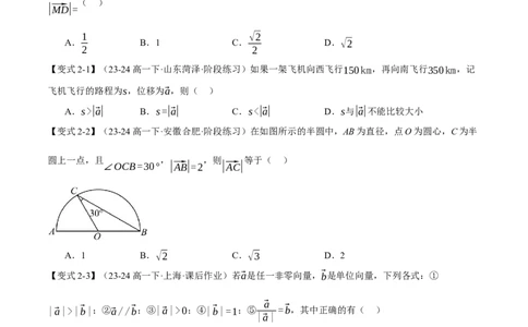 专题4.1平面向量的概念及线性运算六大题型（讲义）（举一反三）（新高考专用）（原卷版）_02高考数学_2025年新高考资料_二轮复习_一、热点题型篇