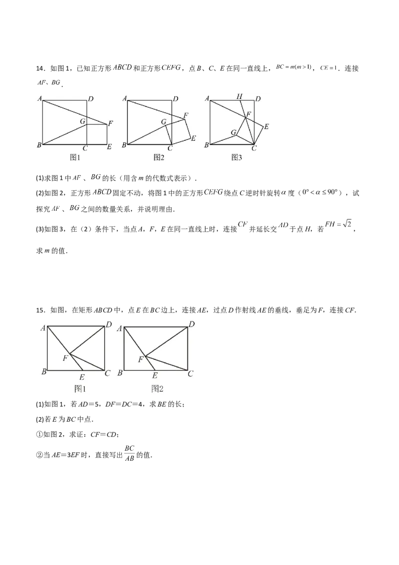 相似三角形基本模型综合培优训练（四）（原卷版）_北师大初中数学_9下-北师大版初中数学_06专项讲练_2022-2023学年九年级数学相似三角形基本模型探究（北师大版）
