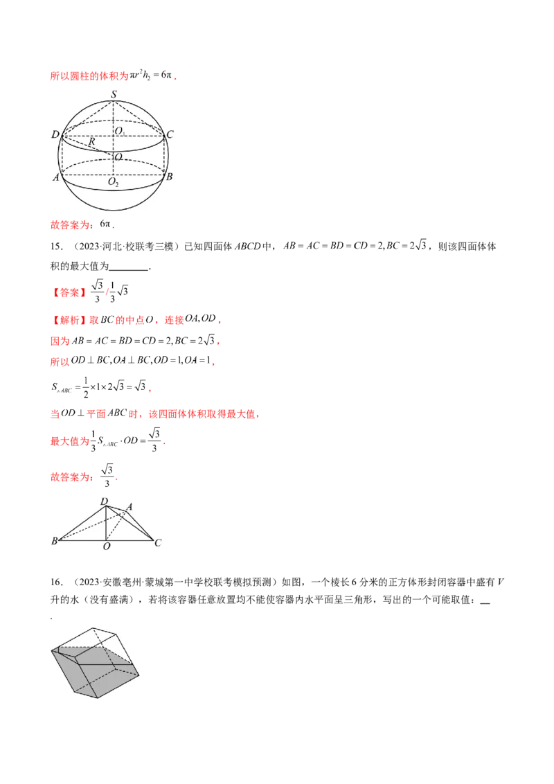 第01讲空间几何体的结构特征、表面积与体积（练习）（解析版）_2024年新高考资料_1.2024一轮复习_2024年高考数学一轮复习讲练测（新教材新高考）_第七章立体几何与空间向量