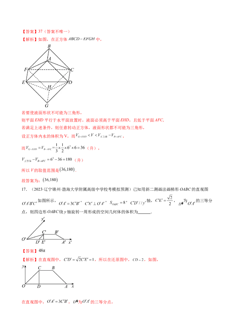 第01讲空间几何体的结构特征、表面积与体积（练习）（解析版）_2024年新高考资料_1.2024一轮复习_2024年高考数学一轮复习讲练测（新教材新高考）_第七章立体几何与空间向量