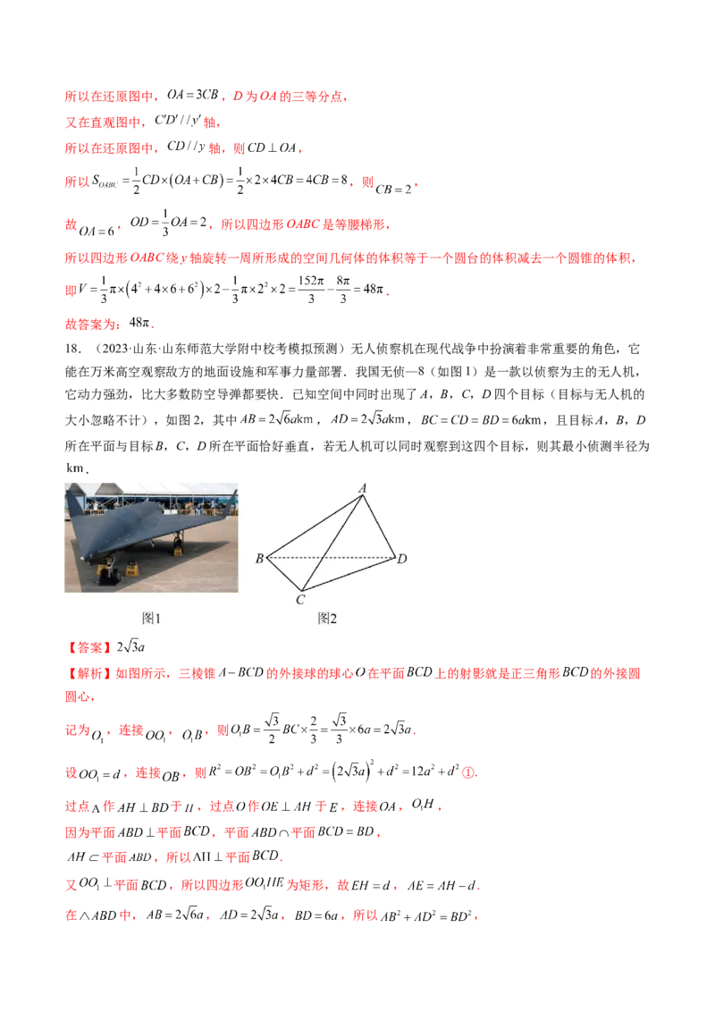 第01讲空间几何体的结构特征、表面积与体积（练习）（解析版）_2024年新高考资料_1.2024一轮复习_2024年高考数学一轮复习讲练测（新教材新高考）_第七章立体几何与空间向量