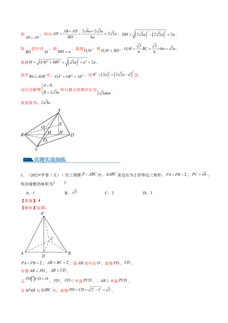 第01讲空间几何体的结构特征、表面积与体积（练习）（解析版）_2024年新高考资料_1.2024一轮复习_2024年高考数学一轮复习讲练测（新教材新高考）_第七章立体几何与空间向量