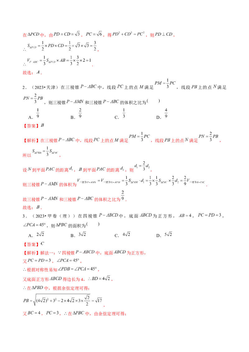 第01讲空间几何体的结构特征、表面积与体积（练习）（解析版）_2024年新高考资料_1.2024一轮复习_2024年高考数学一轮复习讲练测（新教材新高考）_第七章立体几何与空间向量