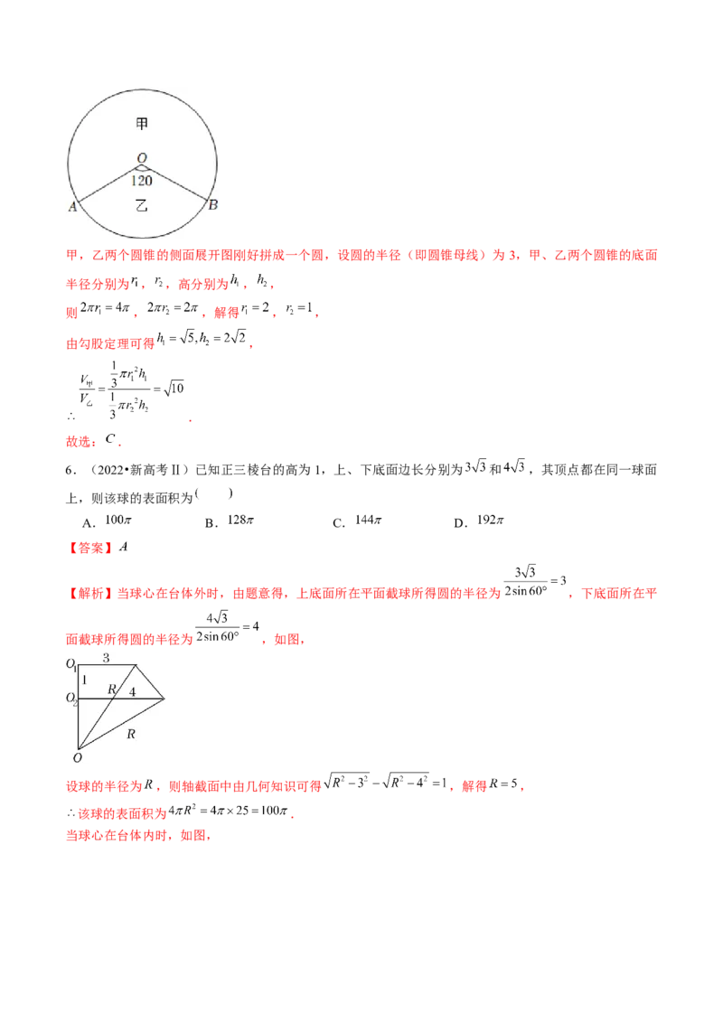 第01讲空间几何体的结构特征、表面积与体积（练习）（解析版）_2024年新高考资料_1.2024一轮复习_2024年高考数学一轮复习讲练测（新教材新高考）_第七章立体几何与空间向量