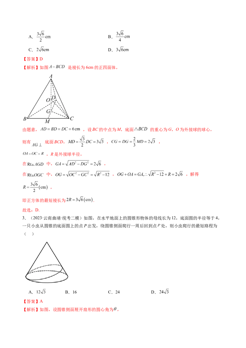 第01讲空间几何体的结构特征、表面积与体积（练习）（解析版）_2024年新高考资料_1.2024一轮复习_2024年高考数学一轮复习讲练测（新教材新高考）_第七章立体几何与空间向量