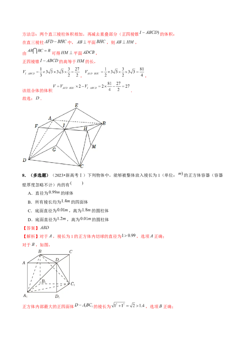 第01讲空间几何体的结构特征、表面积与体积（练习）（解析版）_2024年新高考资料_1.2024一轮复习_2024年高考数学一轮复习讲练测（新教材新高考）_第七章立体几何与空间向量