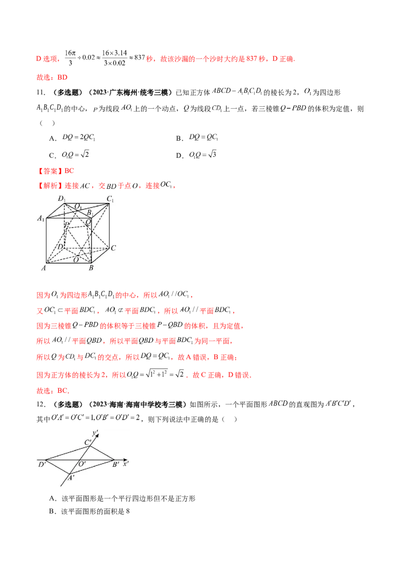 第01讲空间几何体的结构特征、表面积与体积（练习）（解析版）_2024年新高考资料_1.2024一轮复习_2024年高考数学一轮复习讲练测（新教材新高考）_第七章立体几何与空间向量