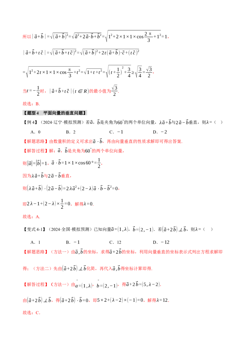 专题4.5平面向量的数量积及其应用八大题型（讲义）（举一反三）（新高考专用）（解析版）_02高考数学_2025年新高考资料_二轮复习_一、热点题型篇
