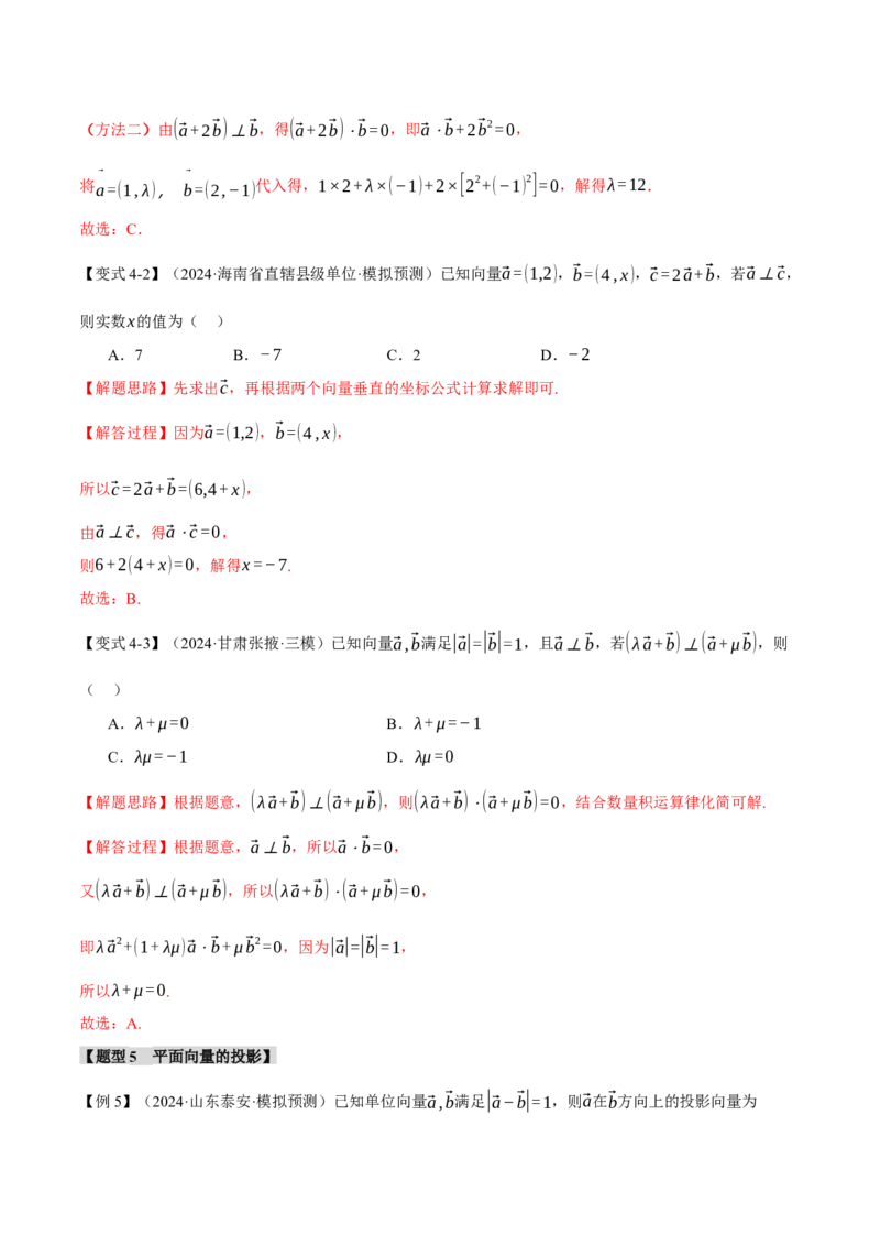 专题4.5平面向量的数量积及其应用八大题型（讲义）（举一反三）（新高考专用）（解析版）_02高考数学_2025年新高考资料_二轮复习_一、热点题型篇
