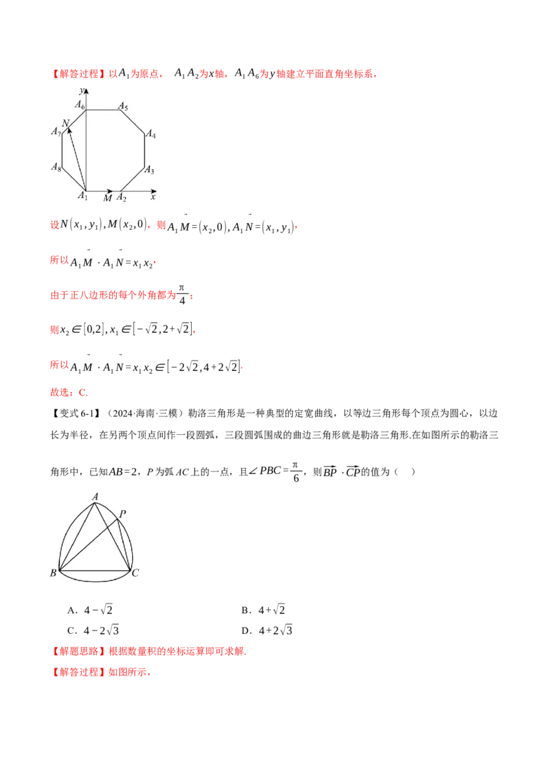 专题4.5平面向量的数量积及其应用八大题型（讲义）（举一反三）（新高考专用）（解析版）_02高考数学_2025年新高考资料_二轮复习_一、热点题型篇