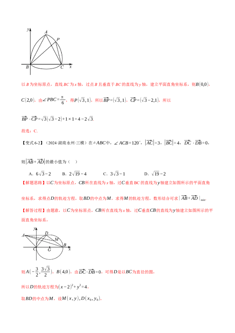 专题4.5平面向量的数量积及其应用八大题型（讲义）（举一反三）（新高考专用）（解析版）_02高考数学_2025年新高考资料_二轮复习_一、热点题型篇