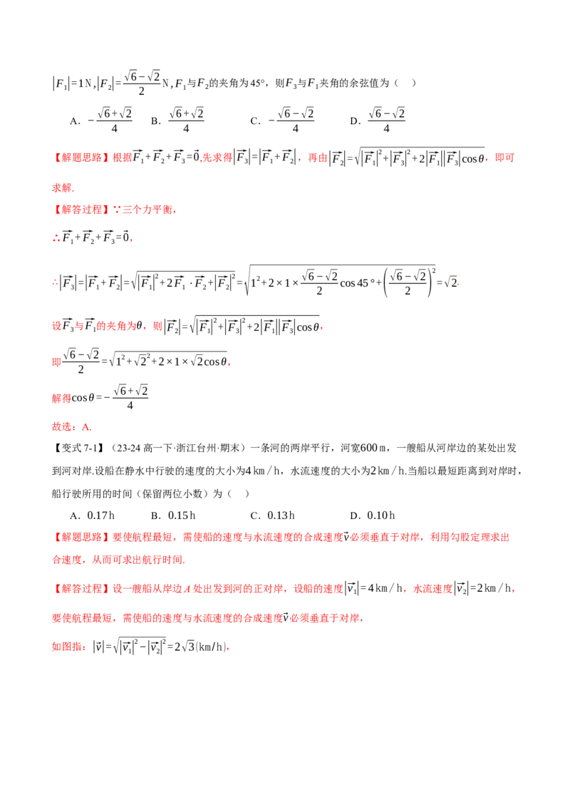 专题4.5平面向量的数量积及其应用八大题型（讲义）（举一反三）（新高考专用）（解析版）_02高考数学_2025年新高考资料_二轮复习_一、热点题型篇