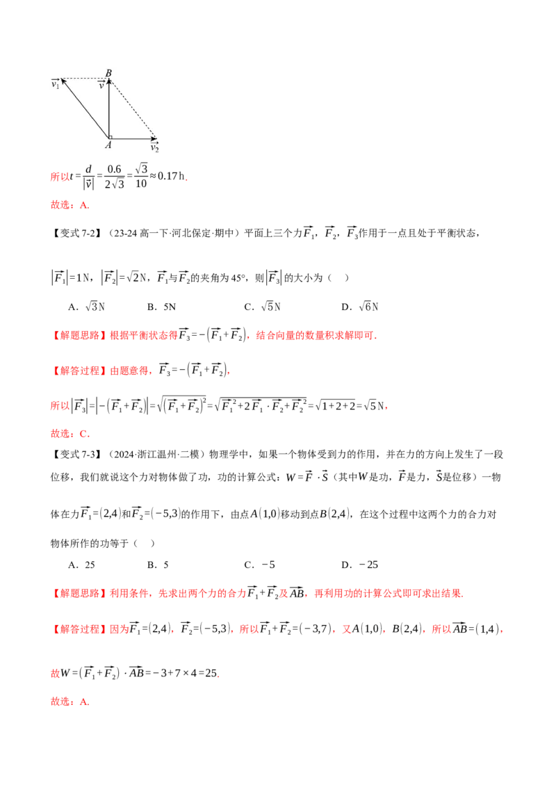 专题4.5平面向量的数量积及其应用八大题型（讲义）（举一反三）（新高考专用）（解析版）_02高考数学_2025年新高考资料_二轮复习_一、热点题型篇