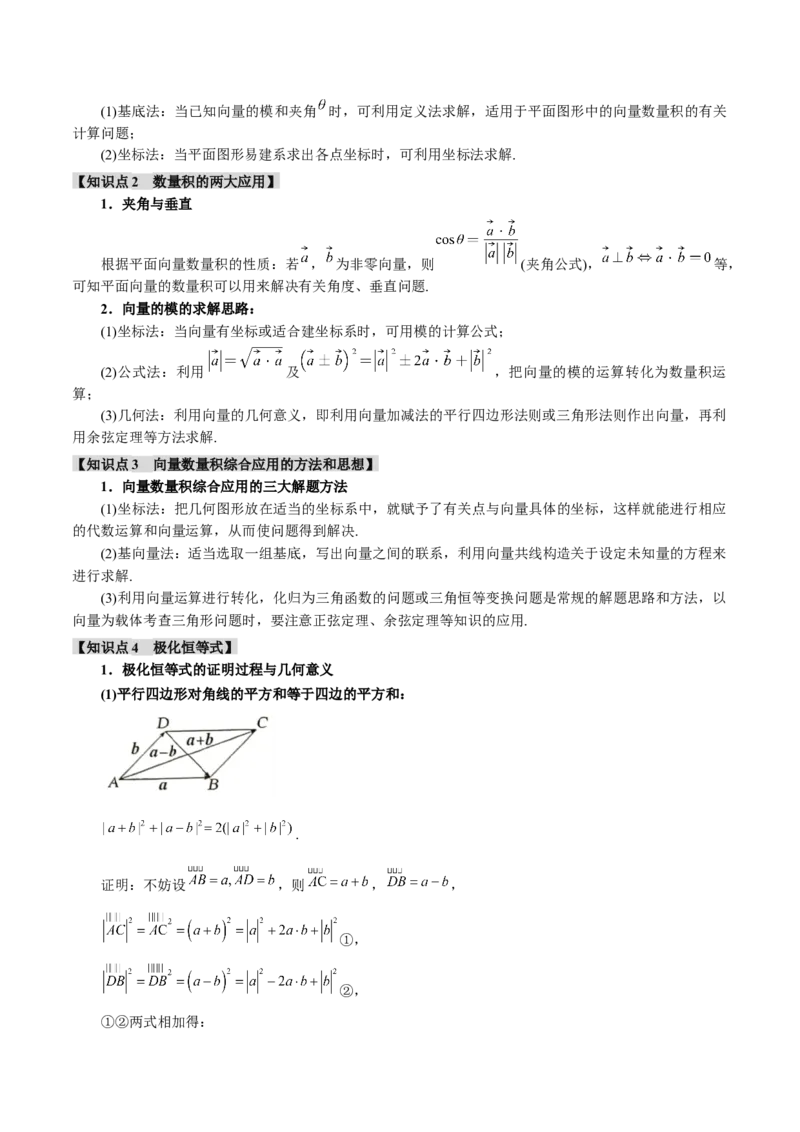 专题4.5平面向量的数量积及其应用八大题型（讲义）（举一反三）（新高考专用）（解析版）_02高考数学_2025年新高考资料_二轮复习_一、热点题型篇