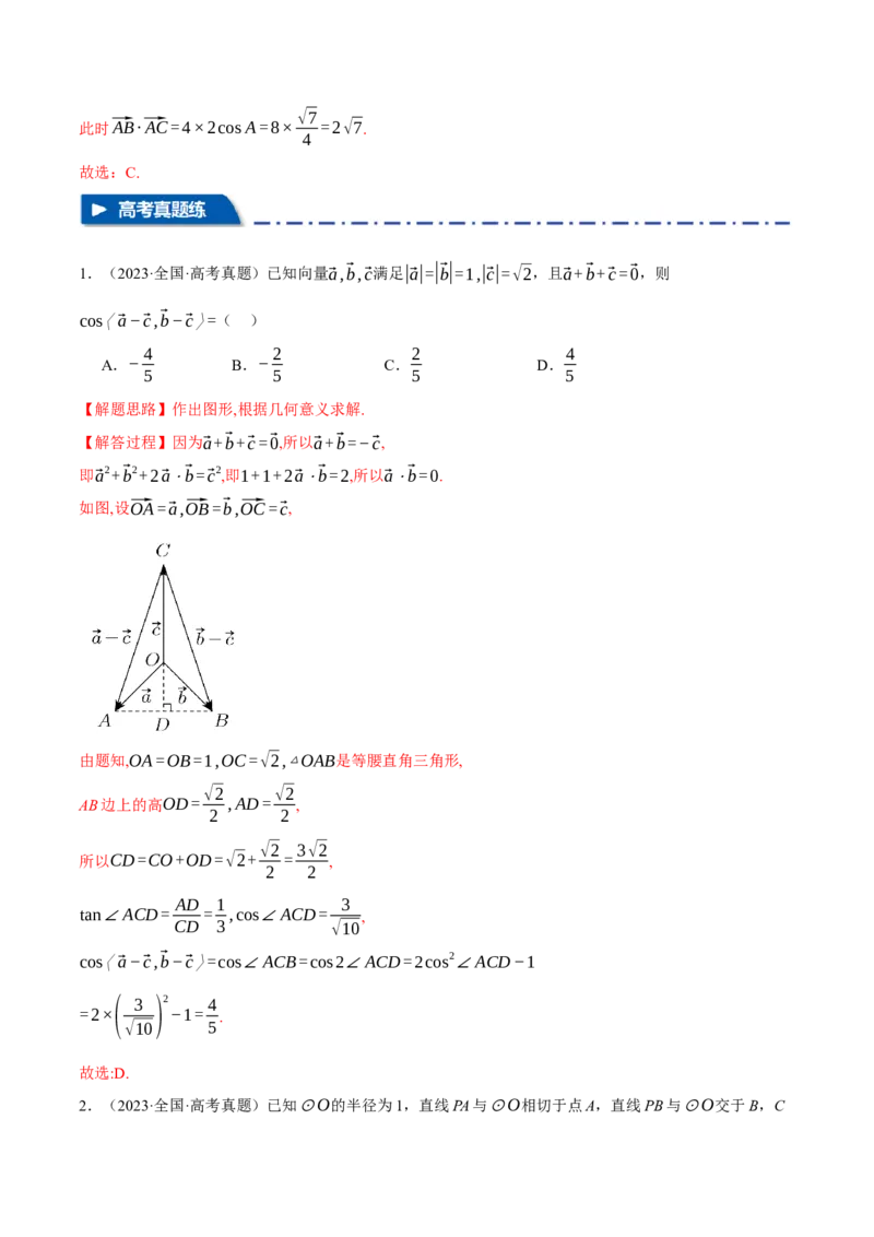 专题4.5平面向量的数量积及其应用八大题型（讲义）（举一反三）（新高考专用）（解析版）_02高考数学_2025年新高考资料_二轮复习_一、热点题型篇