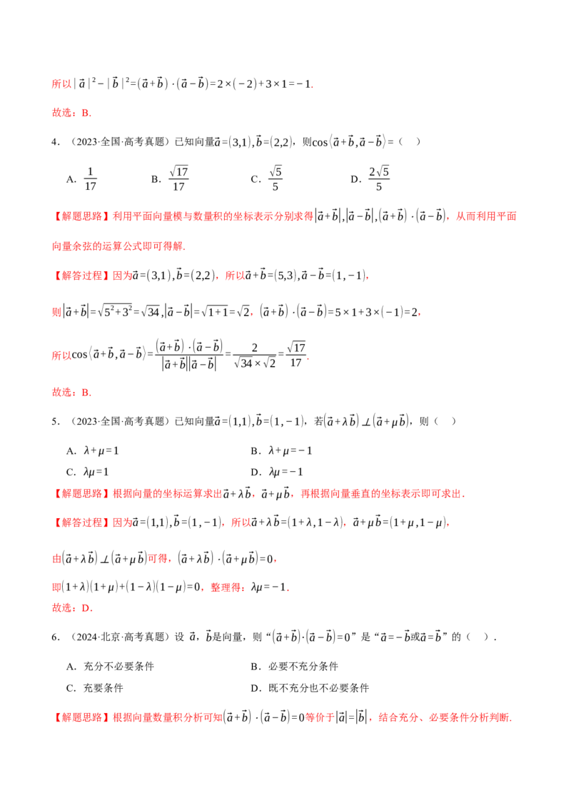 专题4.5平面向量的数量积及其应用八大题型（讲义）（举一反三）（新高考专用）（解析版）_02高考数学_2025年新高考资料_二轮复习_一、热点题型篇