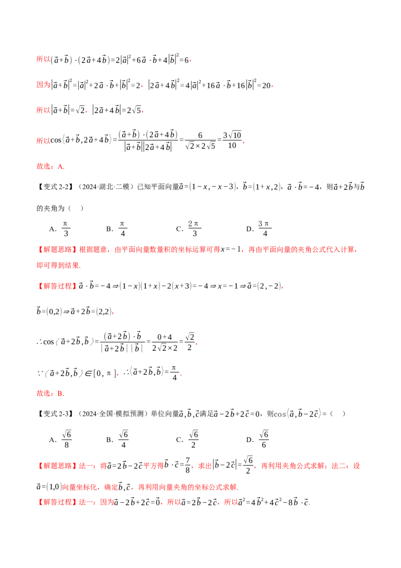 专题4.5平面向量的数量积及其应用八大题型（讲义）（举一反三）（新高考专用）（解析版）_02高考数学_2025年新高考资料_二轮复习_一、热点题型篇