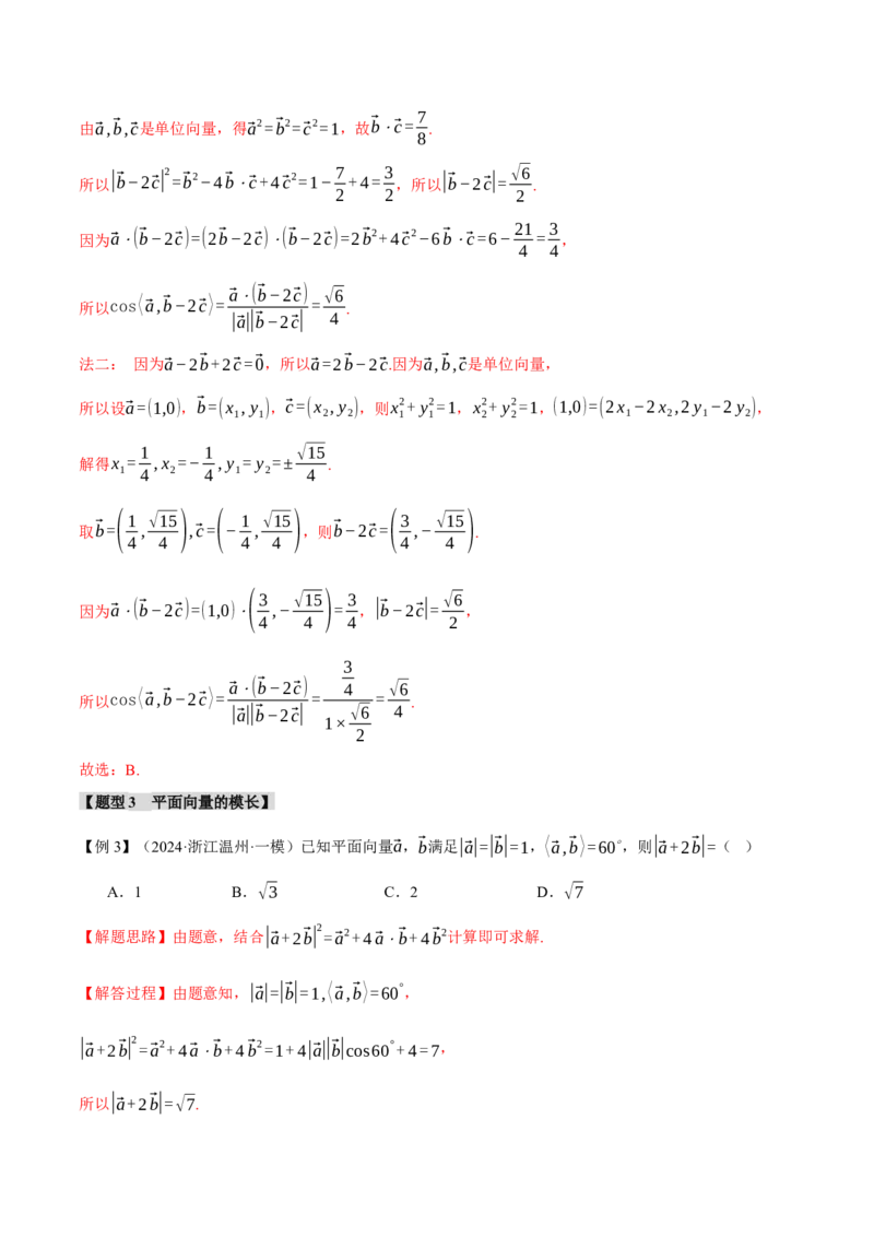 专题4.5平面向量的数量积及其应用八大题型（讲义）（举一反三）（新高考专用）（解析版）_02高考数学_2025年新高考资料_二轮复习_一、热点题型篇