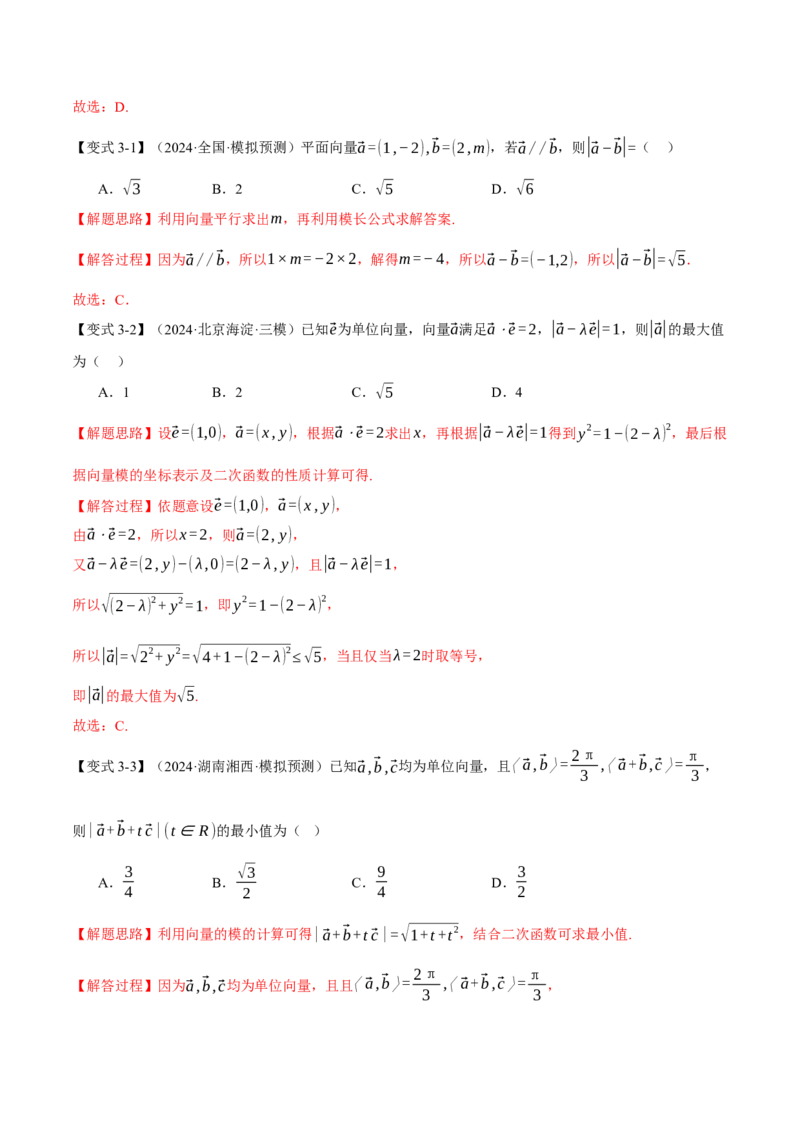 专题4.5平面向量的数量积及其应用八大题型（讲义）（举一反三）（新高考专用）（解析版）_02高考数学_2025年新高考资料_二轮复习_一、热点题型篇
