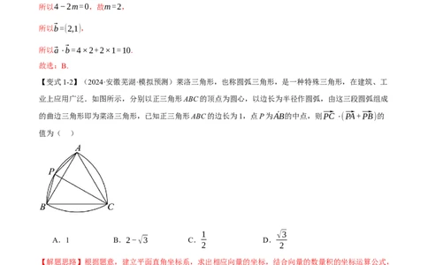 专题4.5平面向量的数量积及其应用八大题型（讲义）（举一反三）（新高考专用）（解析版）_02高考数学_2025年新高考资料_二轮复习_一、热点题型篇