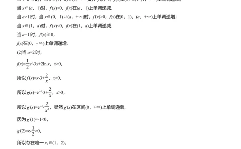 专题一　微专题7　零点问题_02高考数学_2025年新高考资料_二轮复习_2025年高考数学大二轮_2025数学二轮专题复习学生用书Word版文档_专题复习_专题一　函数与导数
