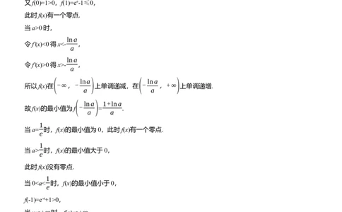 专题一　微专题7　零点问题_02高考数学_2025年新高考资料_二轮复习_2025年高考数学大二轮_2025数学二轮专题复习学生用书Word版文档_专题复习_专题一　函数与导数