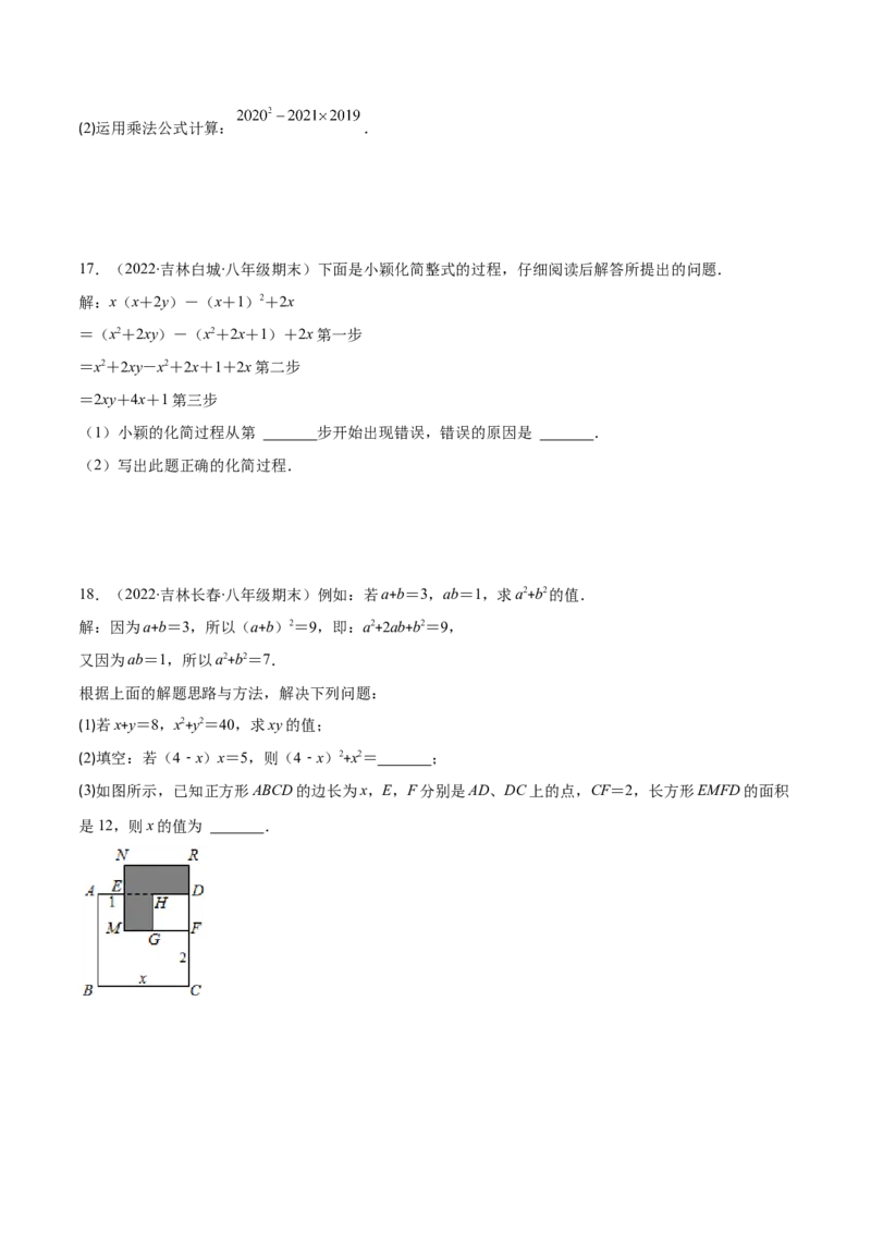 压轴突围专题03平方差公式与完全平方公式压轴题六种模型（原卷版）_北师大初中数学_7下-北师大版初中数学_7下-初中数学北师大版（旧版）赠送_06专项讲练
