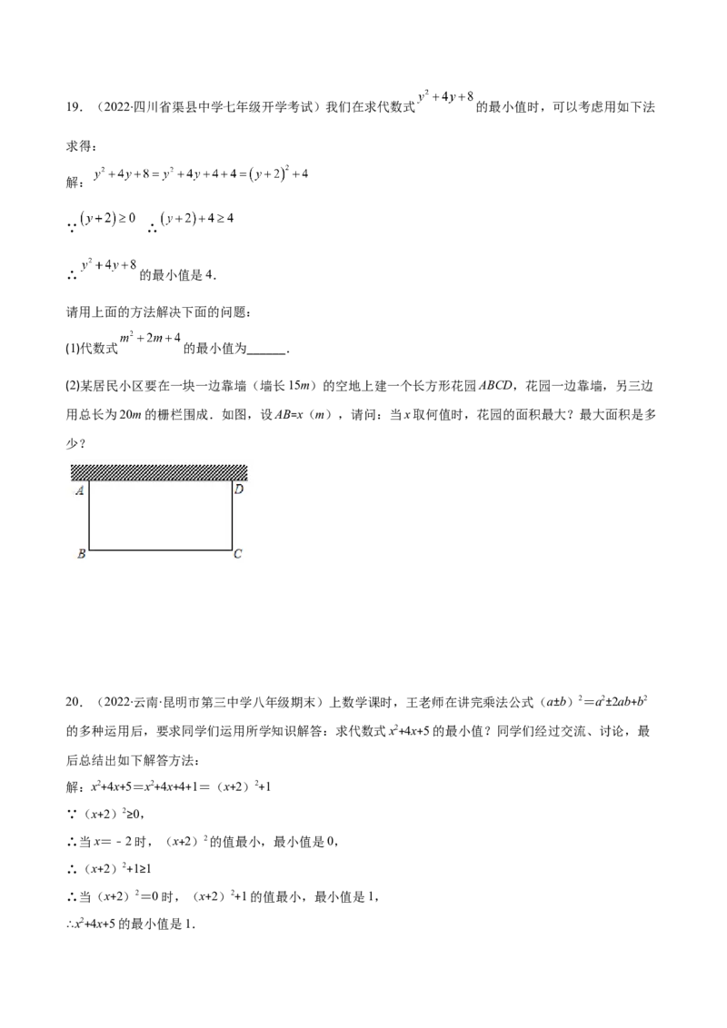 压轴突围专题03平方差公式与完全平方公式压轴题六种模型（原卷版）_北师大初中数学_7下-北师大版初中数学_7下-初中数学北师大版（旧版）赠送_06专项讲练