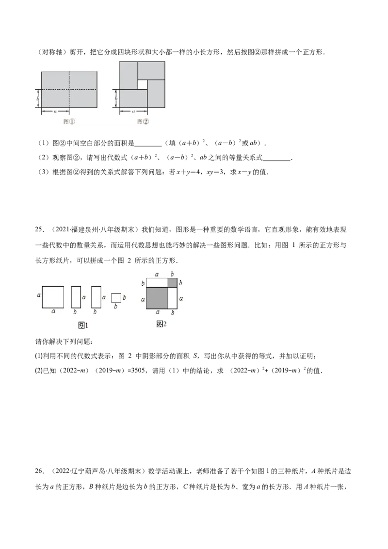 压轴突围专题03平方差公式与完全平方公式压轴题六种模型（原卷版）_北师大初中数学_7下-北师大版初中数学_7下-初中数学北师大版（旧版）赠送_06专项讲练