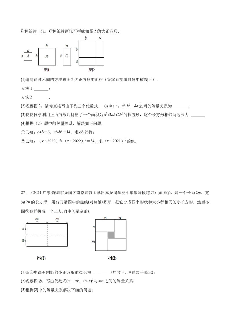 压轴突围专题03平方差公式与完全平方公式压轴题六种模型（原卷版）_北师大初中数学_7下-北师大版初中数学_7下-初中数学北师大版（旧版）赠送_06专项讲练
