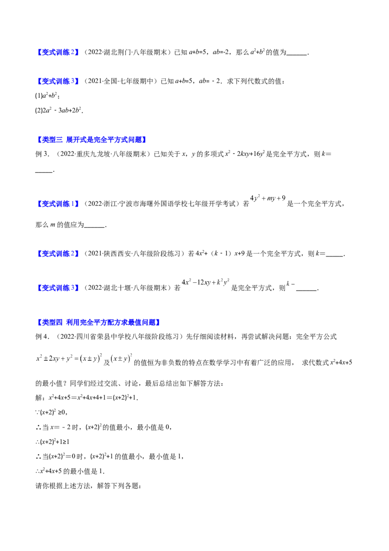 压轴突围专题03平方差公式与完全平方公式压轴题六种模型（原卷版）_北师大初中数学_7下-北师大版初中数学_7下-初中数学北师大版（旧版）赠送_06专项讲练