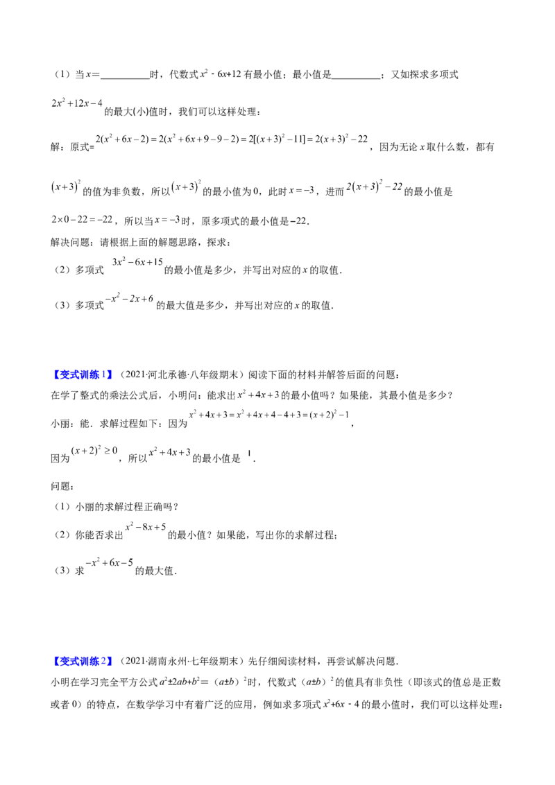压轴突围专题03平方差公式与完全平方公式压轴题六种模型（原卷版）_北师大初中数学_7下-北师大版初中数学_7下-初中数学北师大版（旧版）赠送_06专项讲练
